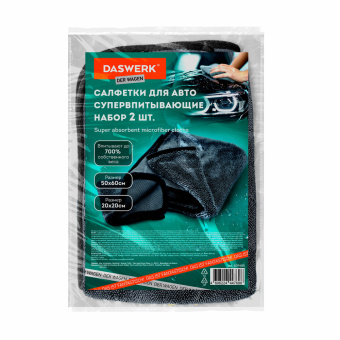 Салфетки из микрофибры для авто супервпитывающие КОМПЛЕКТ 2 шт. (1 шт. – 50х60 см, 1 шт. – 20х20 см), DASWERK, 609485 за 422 ₽. Салфетки и наборы для мытья автомобиля. Доставка по России. Без переплат!