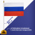 Флаг России настольный 14х21 см, без герба, BRAUBERG/STAFF, 550184, RU22 за 62 ₽. Флаги и знамена. Доставка по России. Без переплат!