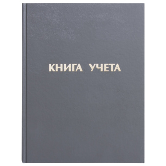 Книга учета 96 л., линия, твердая, бумвинил, блок офсет, А4 (210х265 мм), STAFF, 130043 за 198 ₽. Книги учета универсальные. Доставка по России. Без переплат!