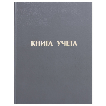 Книга учета 96 л., линия, твердая, бумвинил, блок офсет, А4 (210х265 мм), STAFF, 130043 за 188 ₽. Книги учета универсальные. Доставка по России. Без переплат!