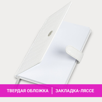 Еженедельник недатированный А5 145х215 мм, BRAUBERG "Party", под кожу, 64 л., белый, 114473 за 494 ₽. Еженедельники. Доставка по России. Без переплат!