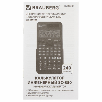 Калькулятор инженерный двухстрочный BRAUBERG SC-850 (163х82 мм), 240 функций, 10+2 разрядов, двойное питание, ЧЕРНЫЙ, 250525 за 1 110 ₽. Калькуляторы инженерные. Доставка по России. Без переплат!
