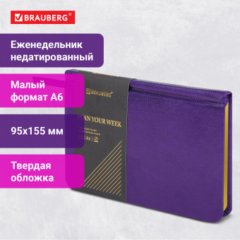 Еженедельник недатированный МАЛЫЙ ФОРМАТ 95х155 мм, А6, BRAUBERG "Iguana", под кожу, 64 л., сиреневый, 114482 за 242 ₽. Еженедельники. Доставка по России. Без переплат!