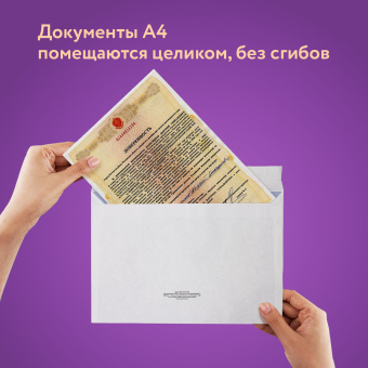 Конверты С4 (229х324 мм), отрывная лента, Куда-Кому, внутренняя запечатка, 90 г/м2, КОМПЛЕКТ 50 шт., BRAUBERG, 112180 за 482 ₽. Конверты почтовые. Доставка по России. Без переплат!