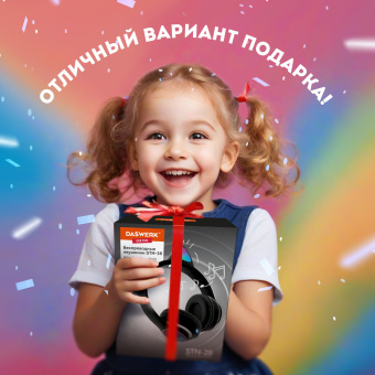 Наушники беспроводные игровые накладные, с ушками, светящиеся, черные DASWERK (ДАСВЕРК) STN-28, 513803 за 726 ₽. Гарнитуры беспроводные. Доставка по России. Без переплат!