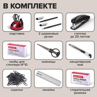 Канцелярский набор BRAUBERG "ULTRA", 10 предметов, вращающаяся конструкция, черно-красный, 231929 за 1&nbsp;757 ₽. Наборы офисные пластиковые с наполнением. Доставка по России. Без переплат!