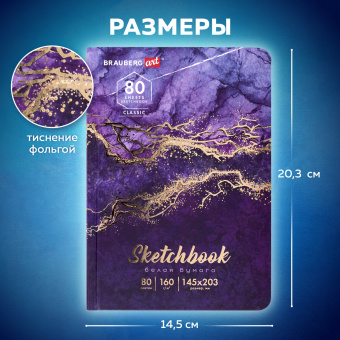 Скетчбук, белая бумага 160 г/м2, 145х203 мм, 80 л., твердая обложка, BRAUBERG ART CLASSIC "Мрамор", 114592 за 257 ₽. Альбомы, скетчбуки и бумага для графики и эскизов. Доставка по России. Без переплат!