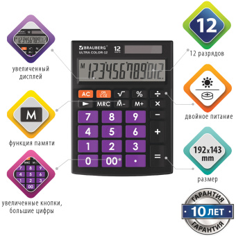 Калькулятор настольный BRAUBERG ULTRA COLOR-12-BKPR (192x143 мм), 12 разрядов, двойное питание, ЧЕРНО-ФИОЛЕТОВЫЙ, 250501 за 972 ₽. Калькуляторы настольные. Доставка по России. Без переплат!