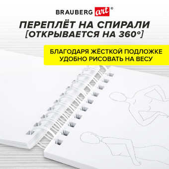 Скетчбук, С ШАБЛОНАМИ ФИГУР, бумага 160 г/м2, 145х205 мм, 60 л., гребень, подложка, BRAUBERG ART CLASSIC, 115073 за 239 ₽. Альбомы, скетчбуки и бумага для графики и эскизов. Доставка по России. Без переплат!