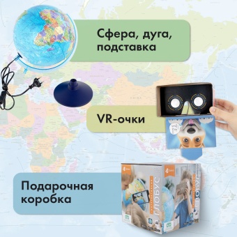 Глобус интерактивный + очки VR политический, Globen, 32 см, рельефный, с подсветкой, INT13200315 за 2&nbsp;307 ₽. Глобусы. Доставка по России. Без переплат!