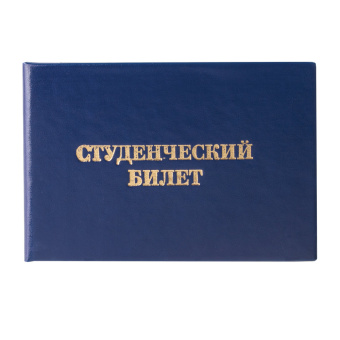 Бланк документа "Студенческий билет для ВУЗа", 65х98 мм, STAFF, 129144 за 32 ₽. Бланки документов. Доставка по России. Без переплат!