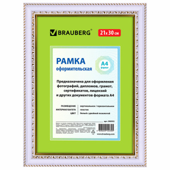 Рамка 21х30 см, пластик, багет 30 мм, BRAUBERG "HIT4", белая с двойной позолотой, стекло, 390992 за 246 ₽. Рамки для дипломов, сертификатов, грамот, фотографий. Доставка по России. Без переплат!