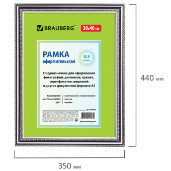 Рамка 30х40 см, пластик, багет 30 мм, BRAUBERG "HIT4", серебро, стекло, 391009 за 420 ₽. Рамки для дипломов, сертификатов, грамот, фотографий. Доставка по России. Без переплат!