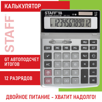 Калькулятор настольный металлический STAFF STF-1712 (200х152 мм), 12 разрядов, двойное питание, 250121 за 966 ₽. Калькуляторы настольные. Доставка по России. Без переплат!