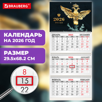 Календарь квартальный на 2026 г., 3 блока, 3 гребня, бегунок, офсет, BRAUBERG, "Россия великая", 116766 за 133 ₽. Календари настенные. Доставка по России. Без переплат!