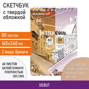 Скетчбук, белая бумага 120 г/м2 + крафт 80 г/м2 165х240 мм, 60 + 20 л., гребень, BRAUBERG ART DEBUT, 112982 за 107 ₽. Альбомы, скетчбуки и бумага для графики и эскизов. Доставка по России. Без переплат!
