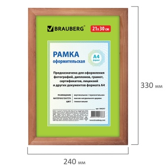 Рамка 21х30 см, дерево, багет 18 мм, BRAUBERG "HIT", темная вишня, стекло, 390257 за 183 ₽. Рамки для дипломов, сертификатов, грамот, фотографий. Доставка по России. Без переплат!