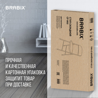 Стул складной BRABIX "Golf Plus CF-003 КОМФОРТ", бежевый каркас, кожзам бежевый, В КОРОБЕ, 533027 за 3&nbsp;162 ₽. Стулья для персонала и посетителей. Доставка по России. Без переплат!