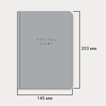 Ежедневник недатированный с резинкой А5 145х203 мм, BRAUBERG, твердый, 160 л, "Minimal", серый, 116302 за 345 ₽. Ежедневники с твердой обложкой. Доставка по России. Без переплат!