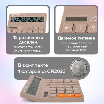 Калькулятор настольный BRAUBERG DIGITAL-12-BG (151х152 мм), 12 разрядов, двойное питание, БЕЖЕВЫЙ, 272970 за 636 ₽. Калькуляторы настольные. Доставка по России. Без переплат!