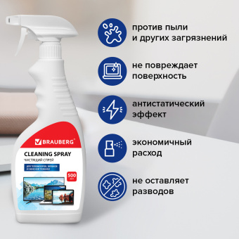 Чистящая жидкость-спрей BRAUBERG для телевизоров, мониторов, техники, оптики и стекол, универсальная, 500 мл, 513288 за 202 ₽. Чистящие жидкости-спреи для техники. Доставка по России. Без переплат!