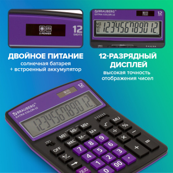 Калькулятор настольный BRAUBERG EXTRA COLOR-12-BKPR (206x155 мм),12 разрядов, двойное питание, ЧЕРНО-ФИОЛЕТОВЫЙ, 250480 за 690 ₽. Калькуляторы настольные. Доставка по России. Без переплат!