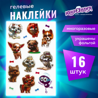 Наклейки гелевые "Собачки", многоразовые, с тиснением фольгой, 10х15 см, ЮНЛАНДИЯ, 661818 за 67 ₽. Наклейки. Доставка по России. Без переплат!