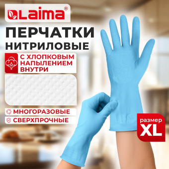 Перчатки МНОГОРАЗОВЫЕ нитриловые LAIMA ГИПОАЛЛЕРГЕННЫЕ, х/б напыление, ПРОЧНЫЕ, размер 9-10, XL (очень большой), синие, вес 40 г, 605000 за 112 ₽. Перчатки латексные и резиновые. Доставка по России. Без переплат!