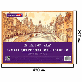 Бумага для рисования и графики в коробе А3 100 л., 200 г/м2 ВАТМАН ГОЗНАК СПб, BRAUBERG ART CLASSIC, 116889 за 1&nbsp;076 ₽. Альбомы, скетчбуки и бумага для графики и эскизов. Доставка по России. Без переплат!