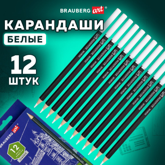 Карандаши художественные белые, НАБОР 12 шт. BRAUBERG ART CLASSIC, МЯГКИЙ грифель 3,3 мм, 181896 за 181 ₽. Карандаши цветные профессиональные классические. Доставка по России. Без переплат!