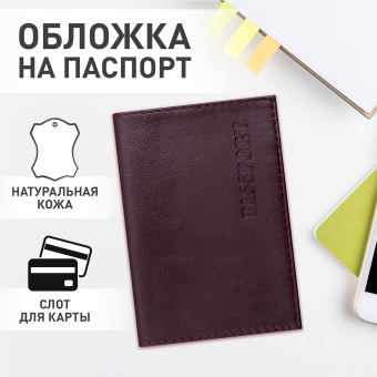 Обложка для паспорта натуральная кожа "Virginia", "PASSPORT", бордовая, BRAUBERG, 237187 за 261 ₽. Обложки для паспорта. Доставка по России. Без переплат!