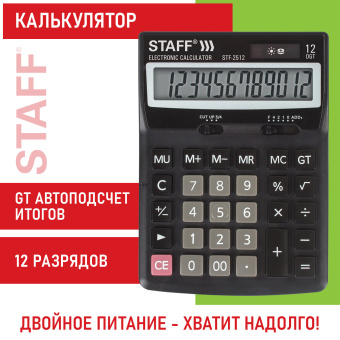 Калькулятор настольный STAFF STF-2512 (170х125 мм), 12 разрядов, двойное питание, 250136 за 767 ₽. Калькуляторы настольные. Доставка по России. Без переплат!