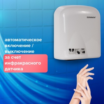 Сушилка для рук SONNEN HD-165, 1650 Вт, пластиковый корпус, белая, 604191 за 3&nbsp;472 ₽. Сушилки для рук. Доставка по России. Без переплат!
