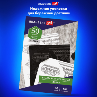 Бумага копировальная (копирка) черная А4, 50 листов, BRAUBERG ART "CLASSIC", 112404 за 150 ₽. Бумага копировальная (копирка). Доставка по России. Без переплат!