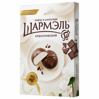 Зефир ШАРМЭЛЬ в шоколаде, с классическим вкусом, 250 г, картонная коробка, 1050201103 за 569 ₽. Зефир, мармелад, пастила, шербет, нуга. Доставка по России. Без переплат!