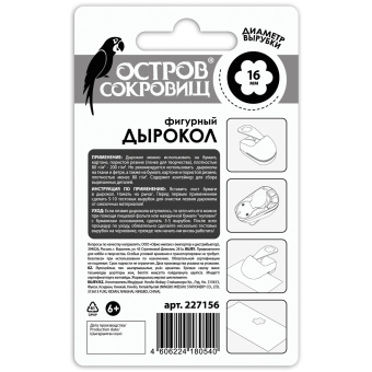 Дырокол фигурный "Ромашка", диаметр вырезной фигуры 16 мм, ОСТРОВ СОКРОВИЩ, 227156 за 238 ₽. Дыроколы фигурные для творчества. Доставка по России. Без переплат!