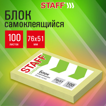 Блок самоклеящийся (стикеры) STAFF STANDARD, ПАСТЕЛЬНЫЙ 76х51 мм, желтый, 100 листов, 116581 за 27 ₽. Блоки самоклеящиеся. Доставка по России. Без переплат!