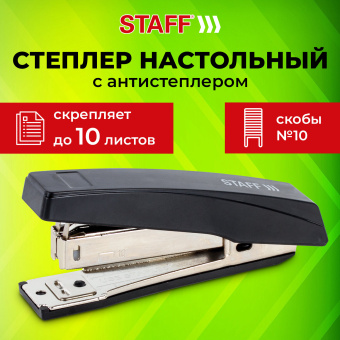 Степлер №10 STAFF "Basic", до 10 листов, с антистеплером, черный, 224625 за 62 ₽. Степлеры настольные. Доставка по России. Без переплат!