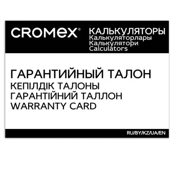 Калькулятор настольный CROMEX 888 (185x145 мм), 12 разрядов, ЧЕРНЫЙ, 271728 за 633 ₽. Калькуляторы настольные. Доставка по России. Без переплат!