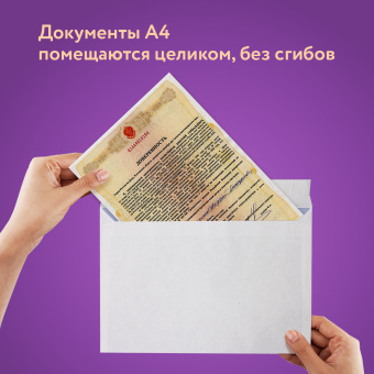 Конверты С4 (229х324 мм), отрывная лента, внутренняя запечатка, 100 г/м2, КОМПЛЕКТ 50 шт., BRAUBERG, 112181 за 557 ₽. Конверты почтовые. Доставка по России. Без переплат!