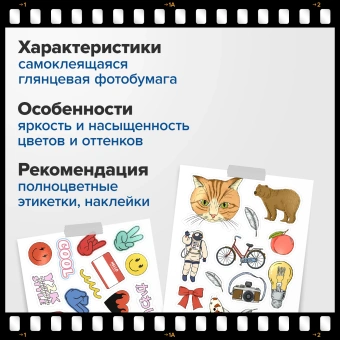 Фотобумага САМОКЛЕЯЩАЯСЯ глянцевая, А4, 130 г/м2, 100 листов, ПАКЕТ, BRAUBERG ORIGINAL, 364436 за 1&nbsp;172 ₽. Фотобумага. Доставка по России. Без переплат!