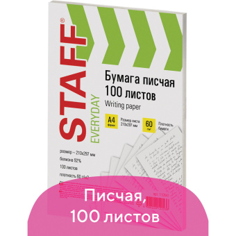 Бумага писчая А4, STAFF "EVERYDAY", 60 г/м2, 100 листов, Россия, белизна 92% (ISO), 110541 за 117 ₽. Бумага писчая. Доставка по России. Без переплат!