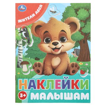 Книжка с наклейками "НАКЛЕЙКИ МАЛЫШАМ", ассорти, 162х215 мм, 16 страниц, УМКА за 110 ₽. Развивающие книги с наклейками. Доставка по России. Без переплат!
