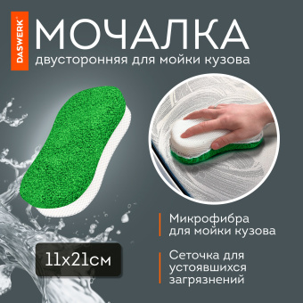 Набор для мойки авто и детейлинга 10 в 1, зеленый, СУМКА ДЛЯ ХРАНЕНИЯ В КОМПЛЕКТЕ, DASWERK, 609484 за 946 ₽. Салфетки и наборы для мытья автомобиля. Доставка по России. Без переплат!