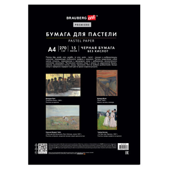Бумага для пастели ФАКТУРНАЯ, А4, в папке, 15 листов, ЧЕРНАЯ, 270 г/м2, BRAUBERG ART, 117757 за 433 ₽. Альбомы и бумага для пастели. Доставка по России. Без переплат!