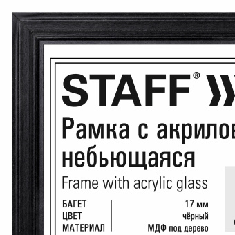 Рамка 21х30 см небьющаяся, багет 17 мм МДФ под дерево, STAFF "Carven", черная, 391319 за 216 ₽. Рамки для дипломов, сертификатов, грамот, фотографий. Доставка по России. Без переплат!