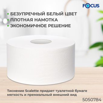 Бумага туалетная 200 м, FOCUS (система Т2) Eco Jumbo, 1 слой, цвет белый, КОМПЛЕКТ 12 рулонов, 5050784 за 1&nbsp;885 ₽. Туалетная бумага профессиональная. Доставка по России. Без переплат!