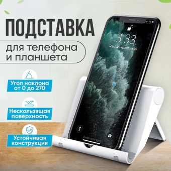 Подставка для телефона / смартфона / планшета настольная, MOBILITY, белая, УТ000032806 за 102 ₽. Держатели для телефонов. Доставка по России. Без переплат!
