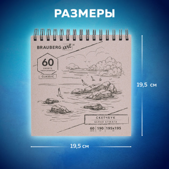 Скетчбук, белая бумага 190 г/м2, 195х195 мм, 60 л., гребень, твердая обложка, BRAUBERG ART CLASSIC, 113852 за 245 ₽. Альбомы, скетчбуки и бумага для графики и эскизов. Доставка по России. Без переплат!