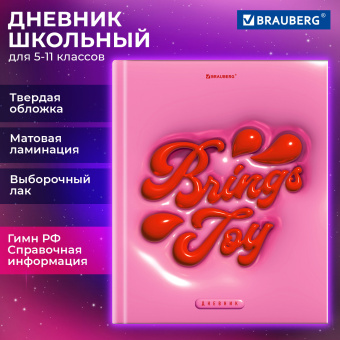 Дневник 5-11 класс 48 л., твердый, BRAUBERG, выборочный лак, с подсказом, "Brings Joy", 107194 за 60 ₽. Дневники для старших классов. Доставка по России. Без переплат!
